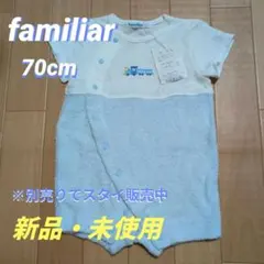 familiar 70cm 半袖ロンパース