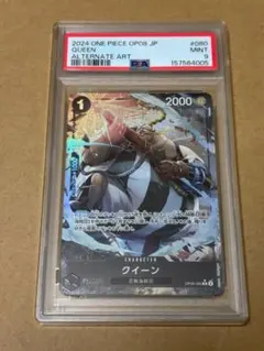 クイーン R パラレル OP08-080 psa9