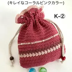 K-②ホンワカかわいい巾着ポーチ