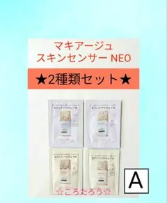 マキアージュ ドラマティックスキンセンサーベース NEO サンプル 【Aセット】