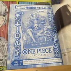 モンキー・D・ルフィ P-043P 週刊少年ジャンプ 付録　未開封