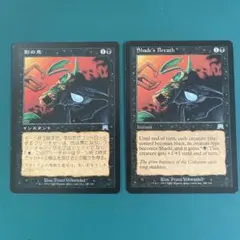 MTG 日本語版 英語版 影の息 2枚セット
