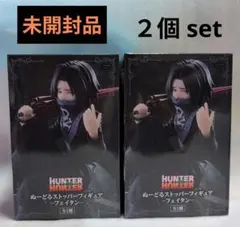 HUNTER×HUNTER ぬーどるストッパー　フィギュア　フェイタン