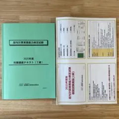 2025年最新】給与計算実務能力検定 対策講座の人気アイテム - メルカリ