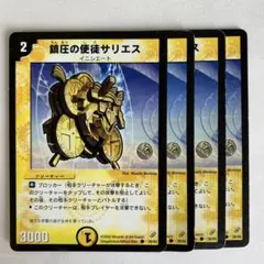 デュエルマスターズ 鎮圧の使徒サリエス Amazon.co.jp: 【シングルカード】鎮圧の使徒サリエス P51/Y6