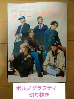 ポルノグラフティ　切り抜き　音楽と人　2025年12月号