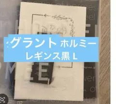 グラントイーワンズ　ホルミーレギンス黒 L