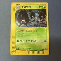クロバット ★ 拡張パック第4弾 裂けた大地 009/088