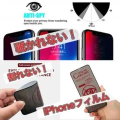iPhone液晶保護フィルム 割れない 覗き見防止 アンチグレア 17シリーズも
