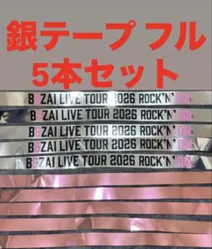 2026年最新】銀テの人気アイテム - メルカリ