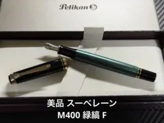 2026年最新】ペリカン 万年筆 m400の人気アイテム - メルカリ