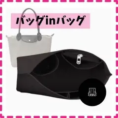 新品未使用☆ バッグインバッグ 整理 整頓 仕分け ポケット 大容量《ブラック》