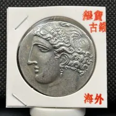 古代ギリシャローマ銀貨整理品古銭アンティークコイン記念硬貨