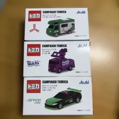 アサヒ2026秋⭐️キャンペーントミカ 3種類セット　新品