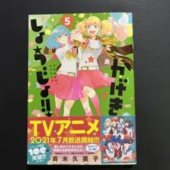 2025年最新】かげきしょうじょ 全巻の人気アイテム - メルカリ