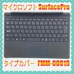 Microsoft Surface Pro タイプカバー FMM-00019