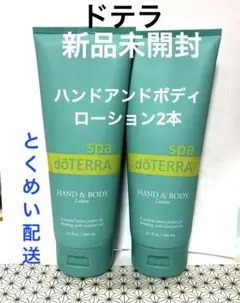 2026年最新】ドテラ ハンド＆ボディローションの人気アイテム - メルカリ