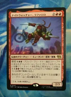 2026年最新】ナイトウォッチャー、ラファエロ mtg の人気アイテム