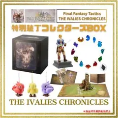 ファイナルファンタジータクティクス 特別装丁コレクターズBOX 限定版 ソフト無