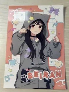 きみが死ぬまで恋をしたい SEIRAN イラストカード