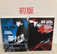 DARKER THAN BLACK OFFICIAL FANBOOK 2冊セット