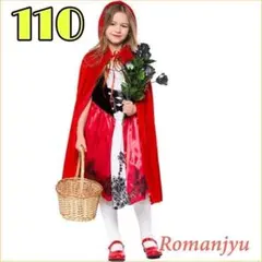 ハロウィン 衣装 コスプレ 仮装 赤ずきん 110 女の子