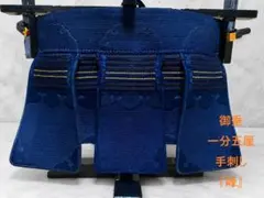 ☆送料無料☆廣栄武道具『広匠』【御垂：一分二厘：手刺】新品同様の御 