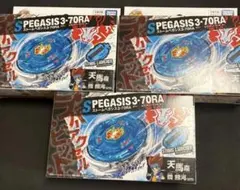 ベイブレードX BX-50 3-70RA 2点セット ストームペガシス - メルカリ
