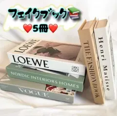 フェイクブック ダミーブック イミテーションブック 洋書 オシャレ雑貨 結婚式