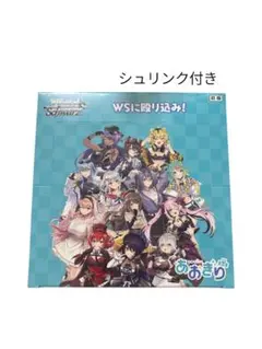 新品未開封 ヴァイスシュヴァルツ ブースターパック あおぎり高校 1BOX