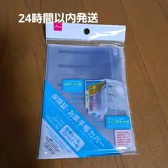 保険証　お薬手帳カバー　ダイソー