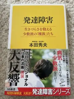 発達障害 生きづらさを抱える少数派の「種族たち」 本田秀夫