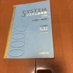 SYSTEM システム英単語