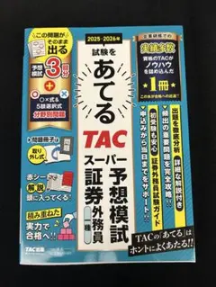 証券外務員一種2026