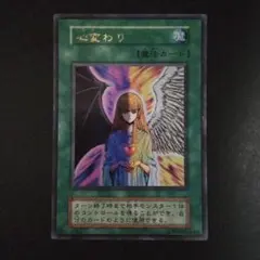 2026年最新】遊戯王 心変わりの人気アイテム - メルカリ