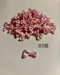 ミニリボン パーツ 83個セット ピンク ハンドメイド素材