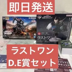 一番くじ 機動戦士ガンダム D賞 ガンダムバルバトスルプス ラストワン賞
