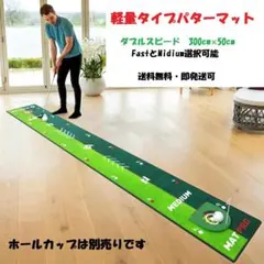 ⛳新品 軽量ダブルスピード　ゴルフパターマット⛳ 300cm×50cm　送料無料