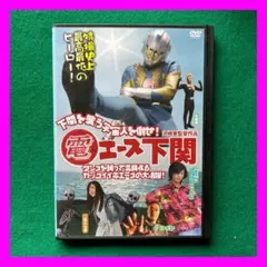 送料無料 24時間以内発送 セル版DVD 電エース下関