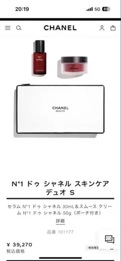 シャネルN°1 ドゥ シャネル スキンケア デュオ S