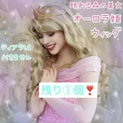 オーロラ姫 ウィッグ ディズニー プリンセス コスプレDハロ ハロウィン お姫様