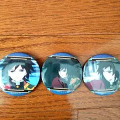 鬼滅の刃　富岡義勇　 缶バッジ 3個セット