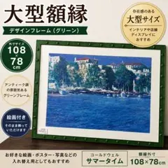 大型 額縁 アートフレーム グリーン 108×78cm 絵画付き 0824 大型 額縁 アートフレーム グリーン 108×78cm 絵画付き 0824 - メルカリ
