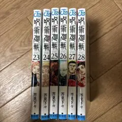 呪術廻戦 6巻セット 23-28