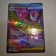 ポケモンカード　メガゲンガーex　MA