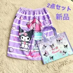 新品　クロミ　2点セット　プールバッグ　ビニールバッグ　ラップタオル　巻きタオル