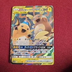 ライチュウ&アローラライチュウ