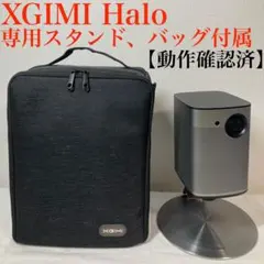 XGIMI HALO プロジェクター本体 スタンド付 箱あり XGIMI HALO プロジェクター本体 スタンド付 箱あり XGIMIの新作マルチ
