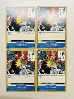 ワンピースカード バリバリの銃 ピストル C 青デッキ強化カード