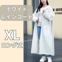 ロング丈レインコートホワイト二重つば付きホワイト雨具ポンチョかっぱ袖ゴム袖カバー